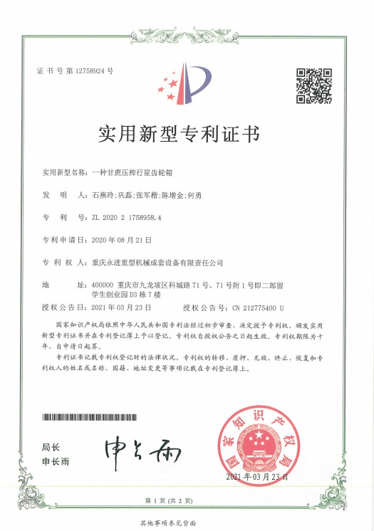 一種甘蔗壓榨行星齒輪箱