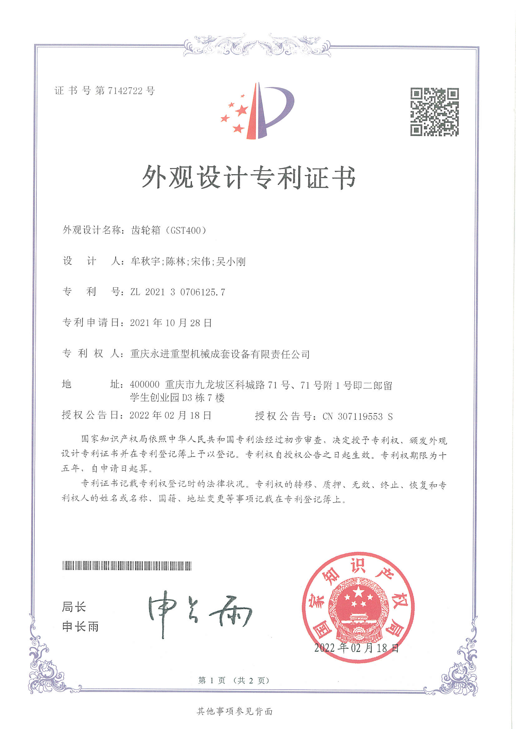 齒輪箱（GST400)）外觀設(shè)計